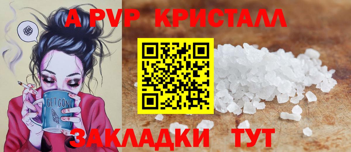 Чебаркуль  Alfa_PVP Соль  Alpha-PVP СК КРИС  А ПВП  Вход с VPN 