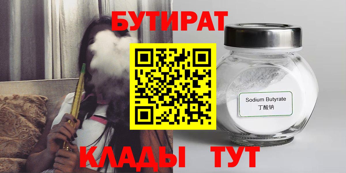 БУТИРАТ бутандиол Чебаркуль
