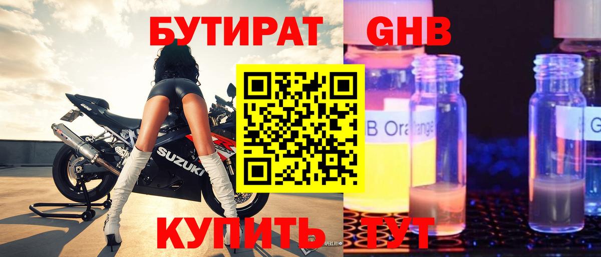Бутират BDO  БУТИРАТ  Чебаркуль  Вход с VPN 