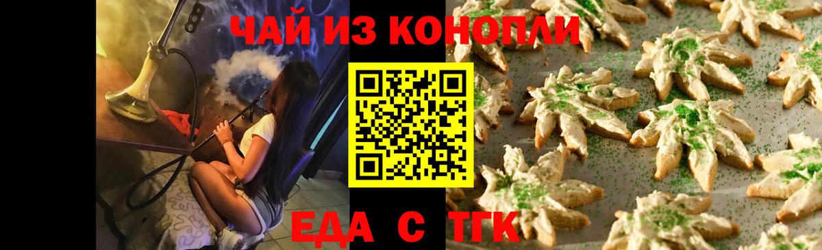Cannafood конопля  Вход с VPN  Чебаркуль 