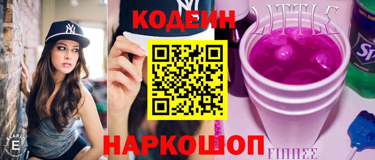 Codein Purple Drank Чебаркуль