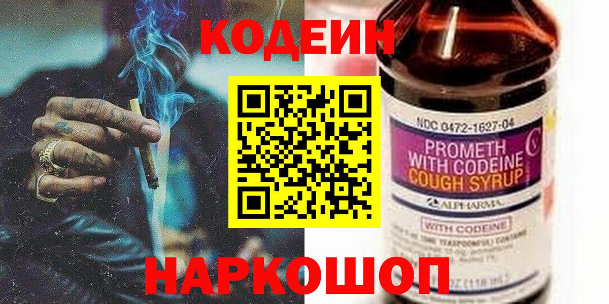 Codein Purple Drank  Вход с VPN  Чебаркуль 