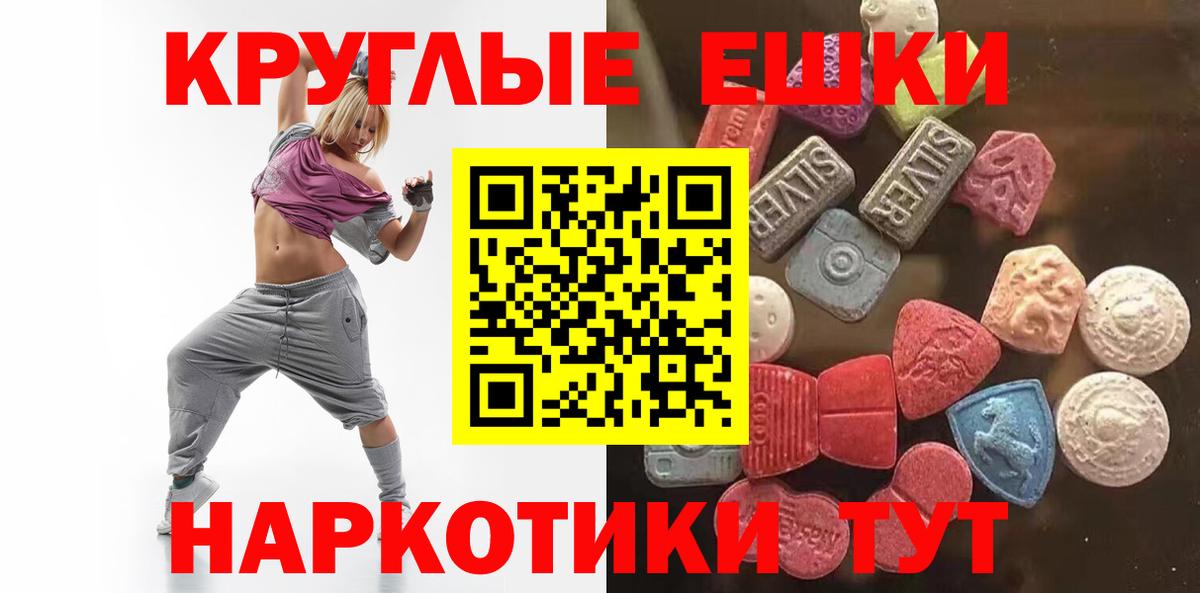 ЭКСТАЗИ круглые Чебаркуль