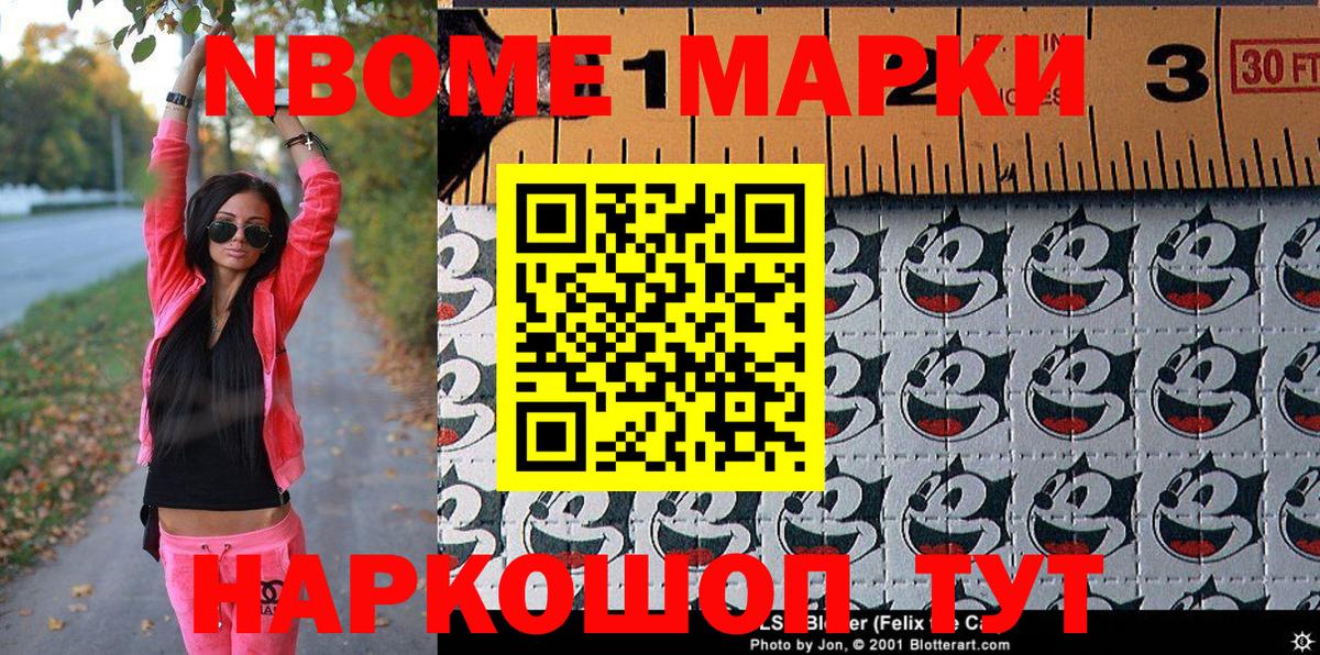 Марки N-bome 1500мкг Чебаркуль