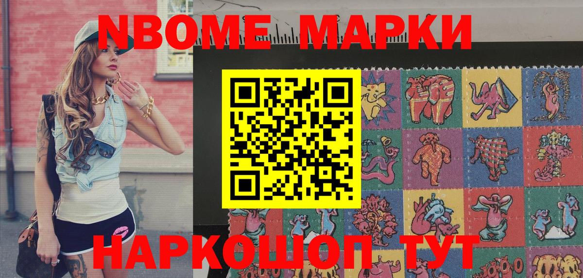 Чебаркуль  Марки N-bome 1500мкг  Вход с VPN 